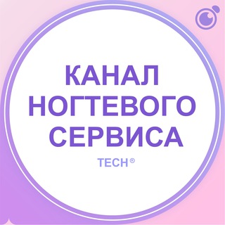 Telegram profile photo for КАНАЛ – МАСТЕРОВ НОГТЕВОГО СЕРВИСА, МАНИКЮР, ПЕДИКЮР, НАРАЩИВАНИЕ НОГТЕЙ