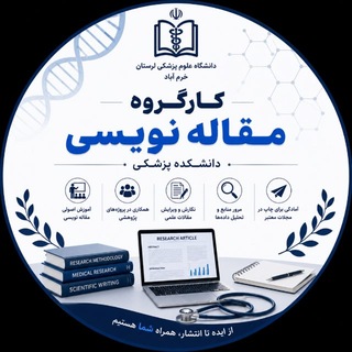 Telegram profile photo for کارگروه مقاله نویسی دانشکده پزشکی