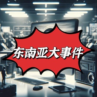 Telegram profile photo for OPTE.COOL - 👥 东南亚大事件,柬埔寨新