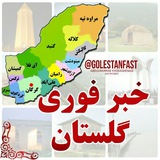 Telegram profile photo for خبـــر فوری گلستان
