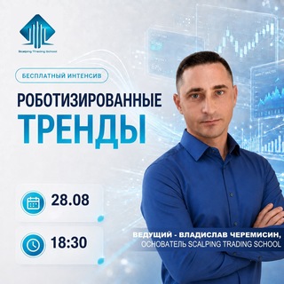 Telegram profile photo for БЕСПЛАТНЫЙ курс "Роботизированные тренды"