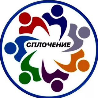 Telegram profile photo for СРОО «СПЛОЧЕНИЕ»