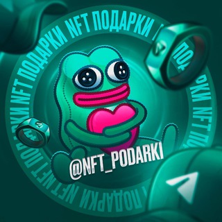 Telegram group profile photo for NFT Подарки 👜 Чат
