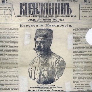 Telegram profile photo for Кіевлянинъ