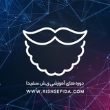 Telegram profile photo for دوره های ریشسفیدا | Rishsefida.com