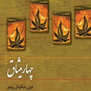 Telegram profile photo for چهارمیثاق