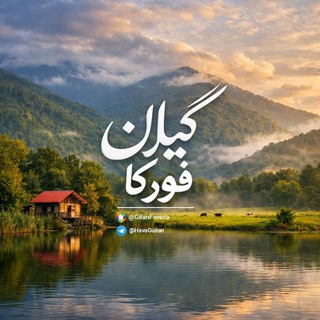 Telegram profile photo for هواشناسی استان گیلان