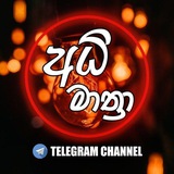 Telegram profile photo for 🎧අධි මාත්රා | Adhi Mathra♥️