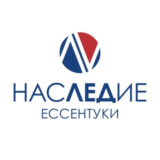 Telegram profile photo for НАСЛЕДИЕ | г. Ессентуки