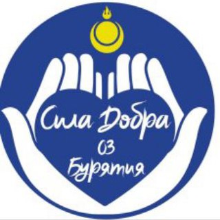 Telegram profile photo for «Сила Добра 03» АНО ДЦ