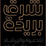 Telegram profile photo for جمعية الدعوة والإرشاد بشرق بريدة