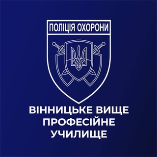 Telegram profile photo for Вінницьке вище професійне училище ДПО