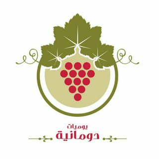 Telegram profile photo for 👑⭐ يوميات دومانية ⭐👑