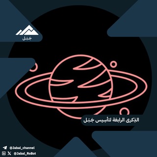 Telegram group profile photo for نقاش الجامعات 💙 | زحل 🪐