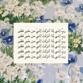 Telegram profile photo for قصص تُنبت اليقين🤍✨.