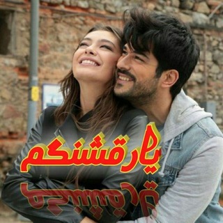 Telegram profile photo for ●♡یار قشنگم♡●