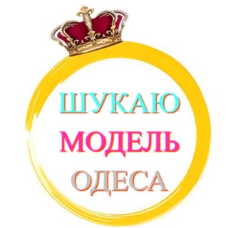 Telegram profile photo for Шукаю модель Одеса