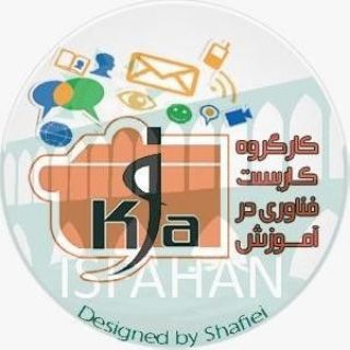 Telegram profile photo for کانال کارگروه کاربست فناوری اصفهان