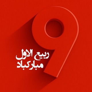 Telegram profile photo for امام شناسی در زيارت جامعه كبيره
