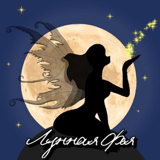 Telegram profile photo for Лунная Фея✨🌘 || сходки Краснодар