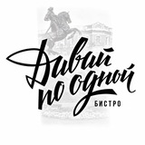 Telegram profile photo for Давай по одной 🥴🍷