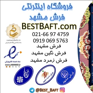 Telegram profile photo for کانال فرش مشهد▫️فرش نگین مشهد▫️فرش زمرد مشهد