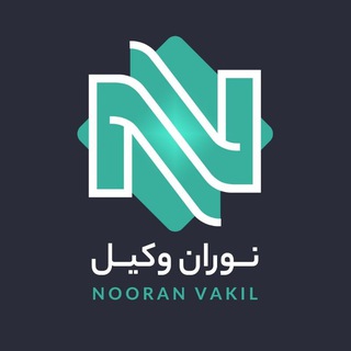 Telegram profile photo for مؤسسه حقوقی نوران وکیل