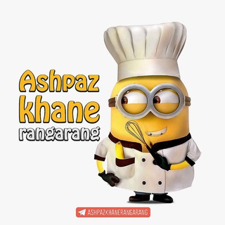 Telegram profile photo for آشپزخانه رنگارنگ😍