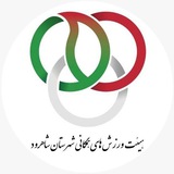 Telegram profile photo for هیات ورزشهای همگانی شهرستان شاهرود