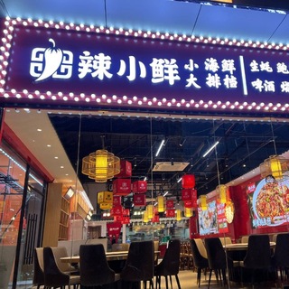 Telegram profile photo for 辣小鲜/Makati店