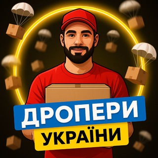 Telegram profile photo for ТОВАРКА | ДРОПЕРИ УКРАЇНИ