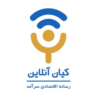 Telegram profile photo for کیان آنلاین