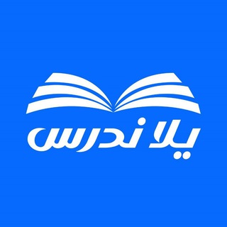 Telegram profile photo for شبكة يلا ندرس