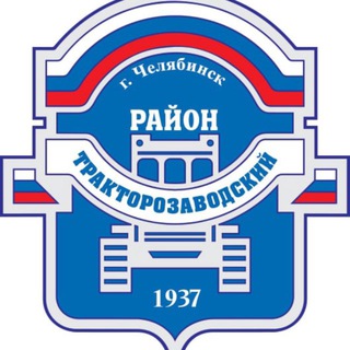 Telegram profile photo for Администрация Тракторозаводского района города Челябинска