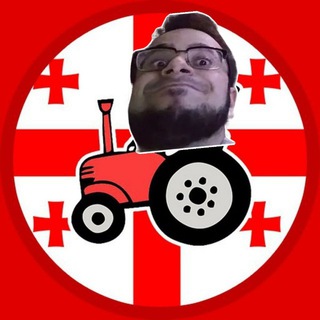 Telegram profile photo for Трактор заводится в Тбилиси