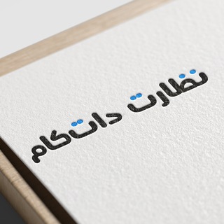 Telegram profile photo for نظارت