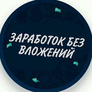 Telegram profile photo for Способы заработка