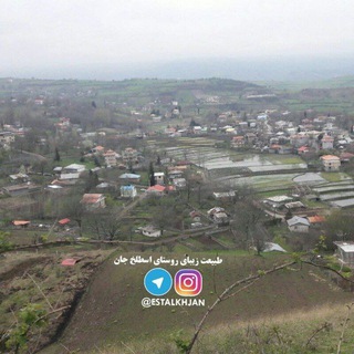 Telegram profile photo for ESTALKHJAN🌿 روستای اسطلخ جان 🌿