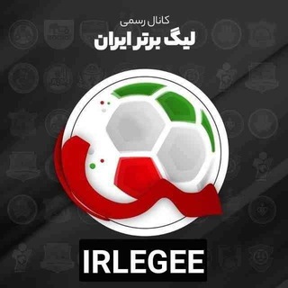 Telegram profile photo for لیگ برتر ایران