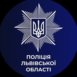 Telegram profile photo for Поліція Львівської області