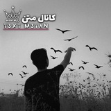 Telegram profile photo for - 𝗧𝗲𝘅𝘁 | مَــتِــنّ