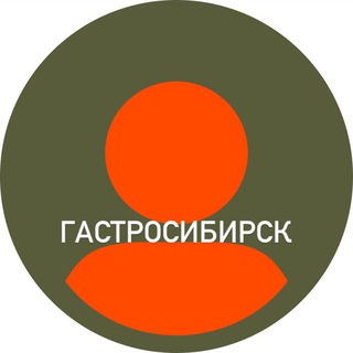 Telegram profile photo for ГАСТРОСИБИРСК