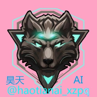 Telegram profile photo for 昊天AI-实时-换脸-换声-短视频-去衣 【官方下载频道】