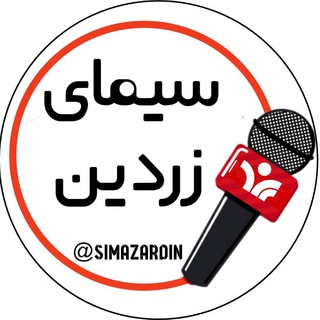 Telegram profile photo for سیمای زردین