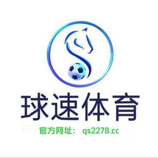 Telegram profile photo for 足球篮球体育推单/推荐 🔰