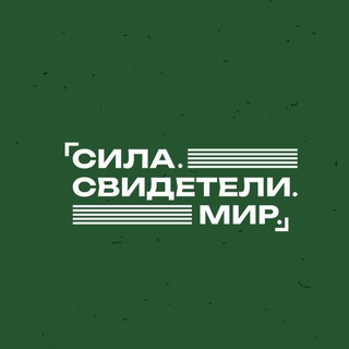 Telegram profile photo for Конференция «Слово жизни»
