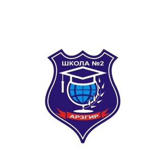 Telegram profile photo for МБОУ СОШ №2 с.Арзгир