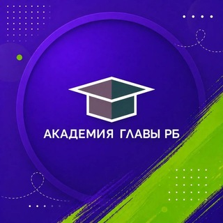 Telegram profile photo for Академия Главы РБ (БАГСУ)