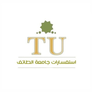 Telegram profile photo for استفسارات|جامعة الطائف 📚