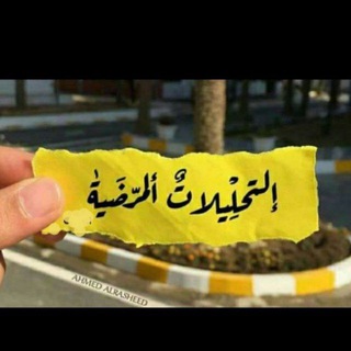 Telegram profile photo for قناة التحليلات المرضيه😍🔬🌡
